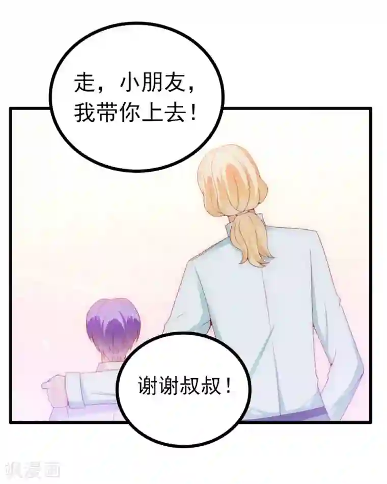 冰山总裁的冒牌新娘第114话 你不是我爸爸