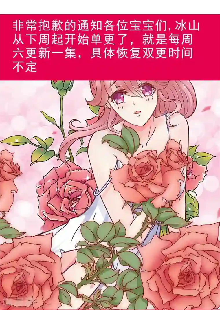 冰山总裁的冒牌新娘第114话 你不是我爸爸