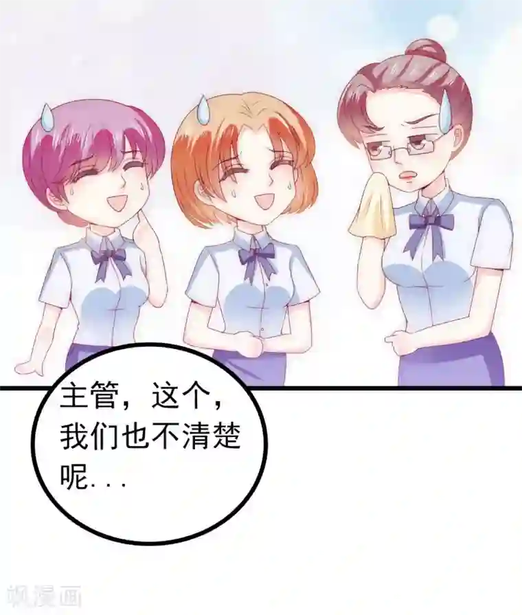 冰山总裁的冒牌新娘第114话 你不是我爸爸