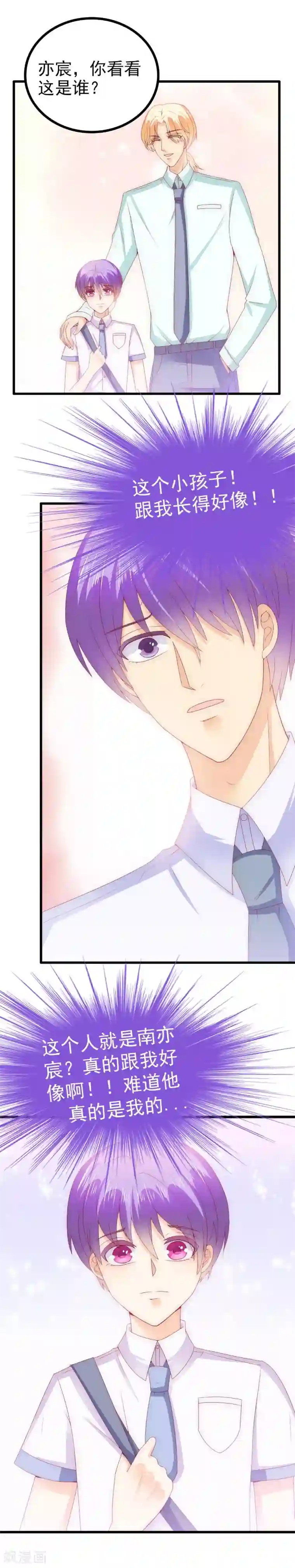 冰山总裁的冒牌新娘第114话 你不是我爸爸