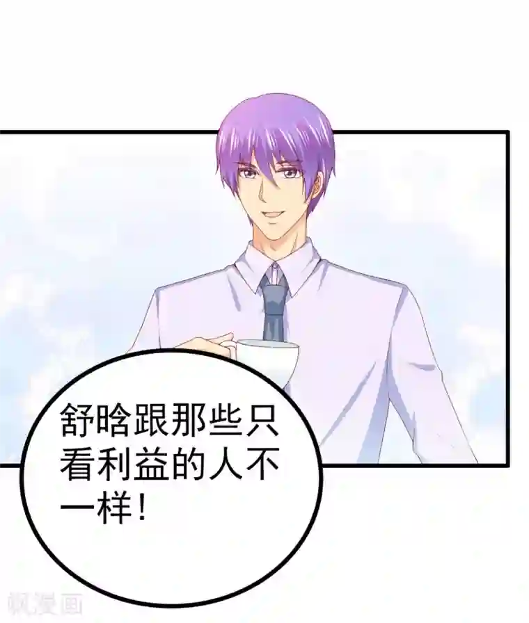 冰山总裁的冒牌新娘第120话 舒晗到底吃了多少苦