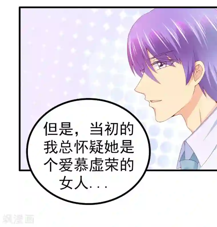 冰山总裁的冒牌新娘第120话 舒晗到底吃了多少苦