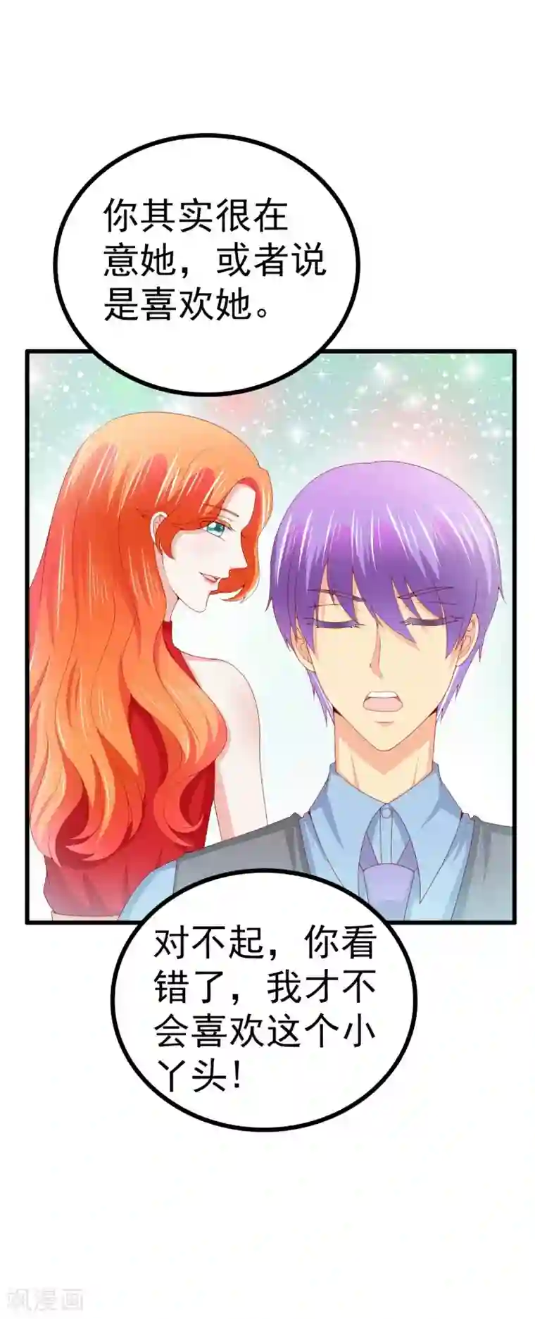 冰山总裁的冒牌新娘第120话 舒晗到底吃了多少苦