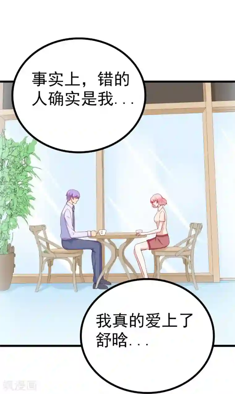 冰山总裁的冒牌新娘第120话 舒晗到底吃了多少苦