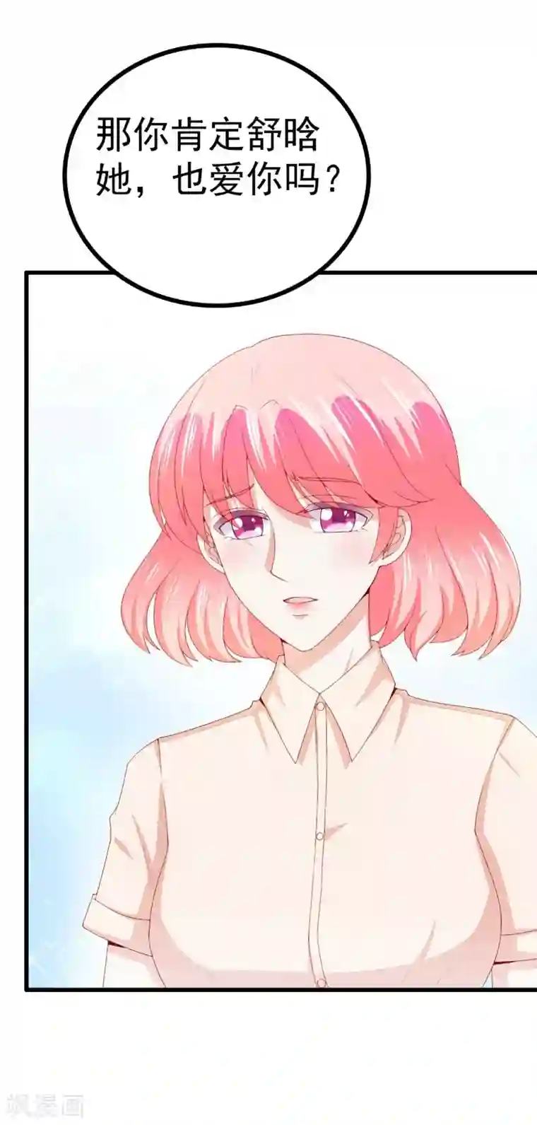 冰山总裁的冒牌新娘第120话 舒晗到底吃了多少苦