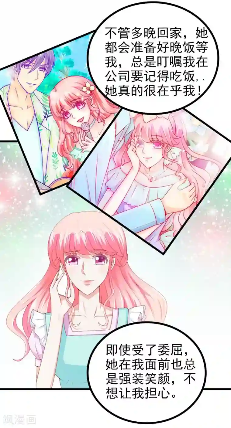 冰山总裁的冒牌新娘第120话 舒晗到底吃了多少苦