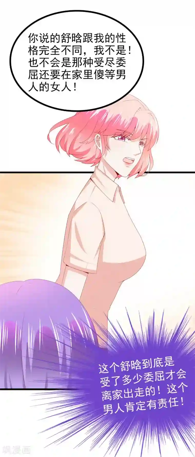 冰山总裁的冒牌新娘第120话 舒晗到底吃了多少苦