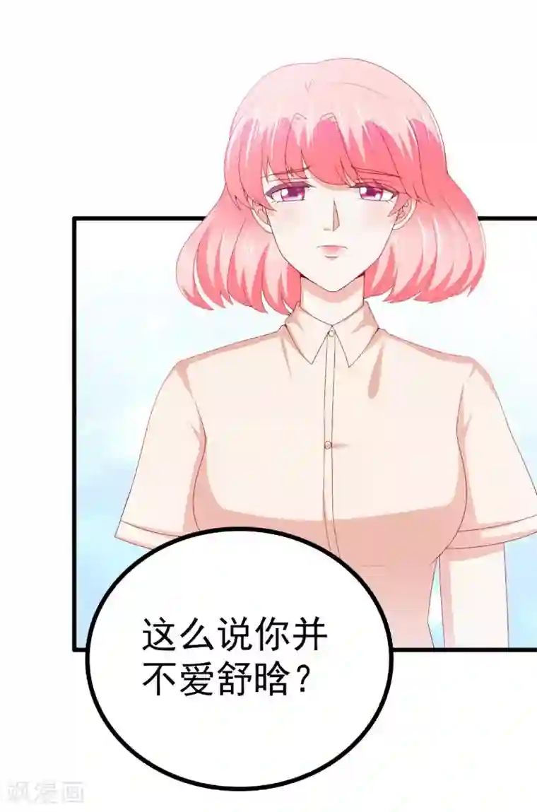 冰山总裁的冒牌新娘第120话 舒晗到底吃了多少苦