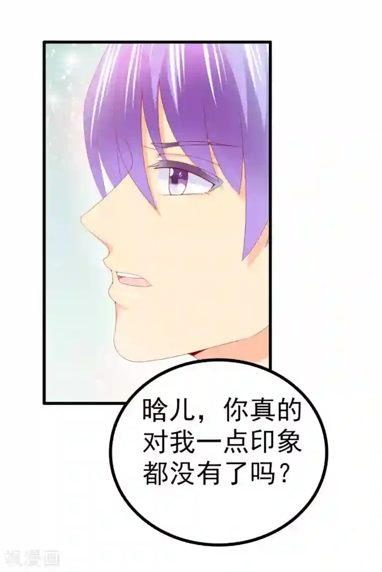 冰山总裁的冒牌新娘第121话 晗儿，我是不会放弃你的！