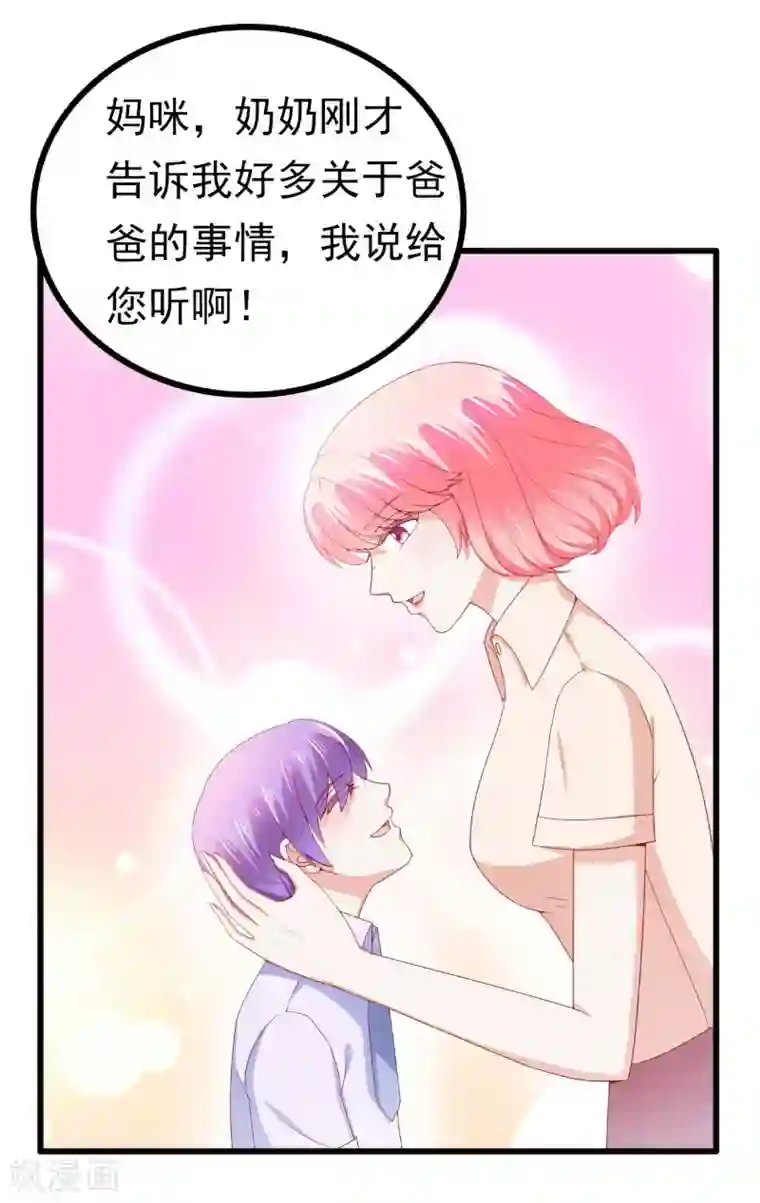 冰山总裁的冒牌新娘第121话 晗儿，我是不会放弃你的！