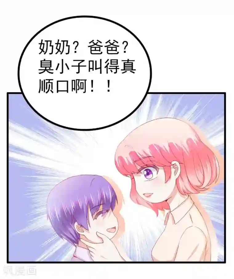 冰山总裁的冒牌新娘第121话 晗儿，我是不会放弃你的！