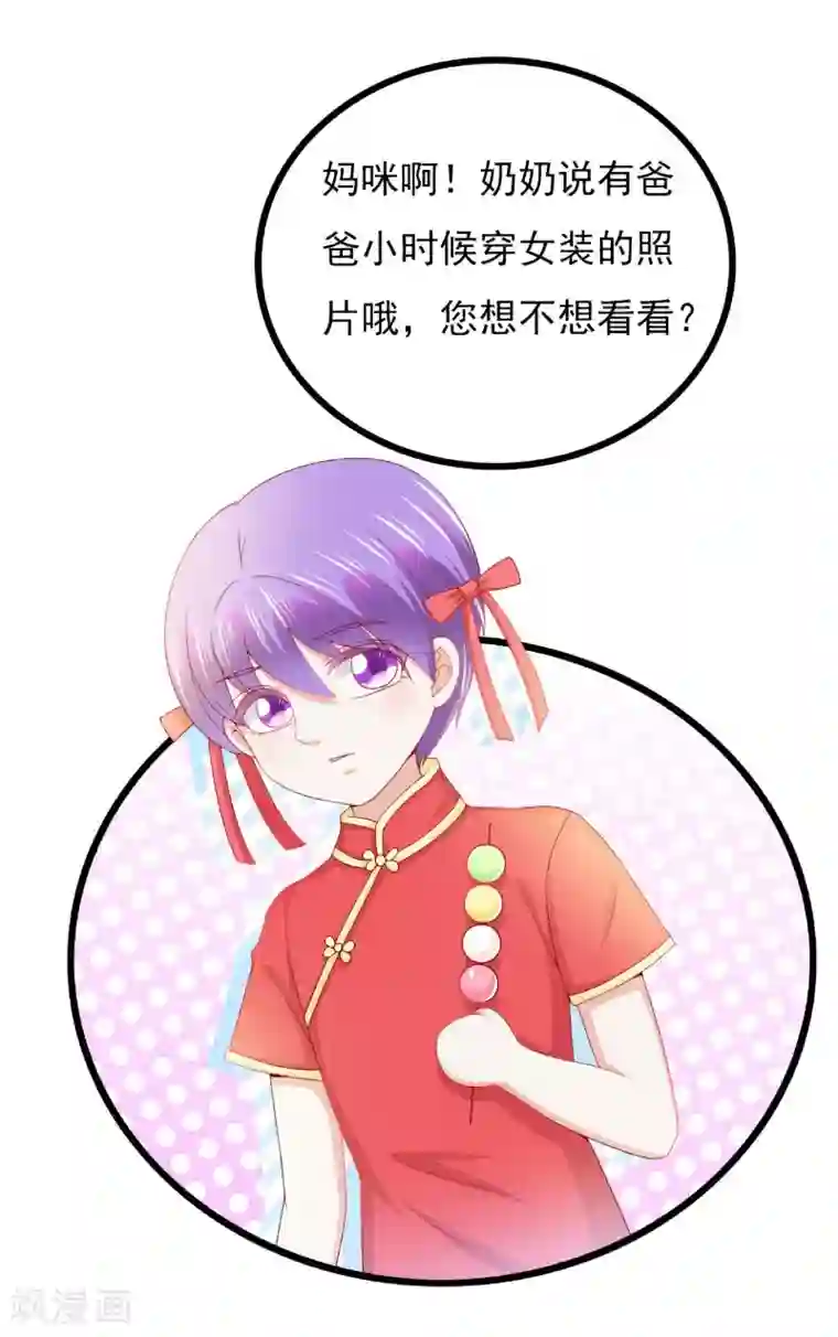 冰山总裁的冒牌新娘第121话 晗儿，我是不会放弃你的！