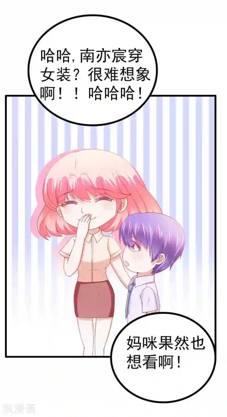 冰山总裁的冒牌新娘第121话 晗儿，我是不会放弃你的！