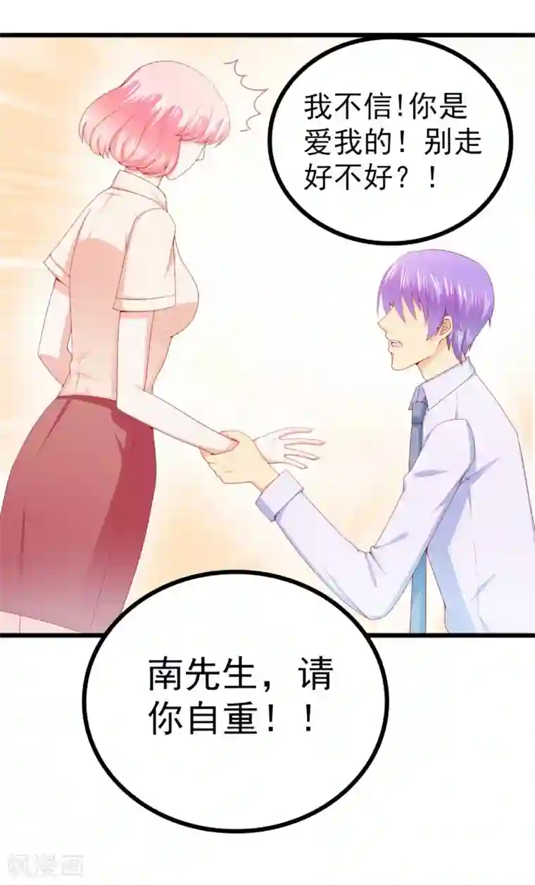 冰山总裁的冒牌新娘第121话 晗儿，我是不会放弃你的！