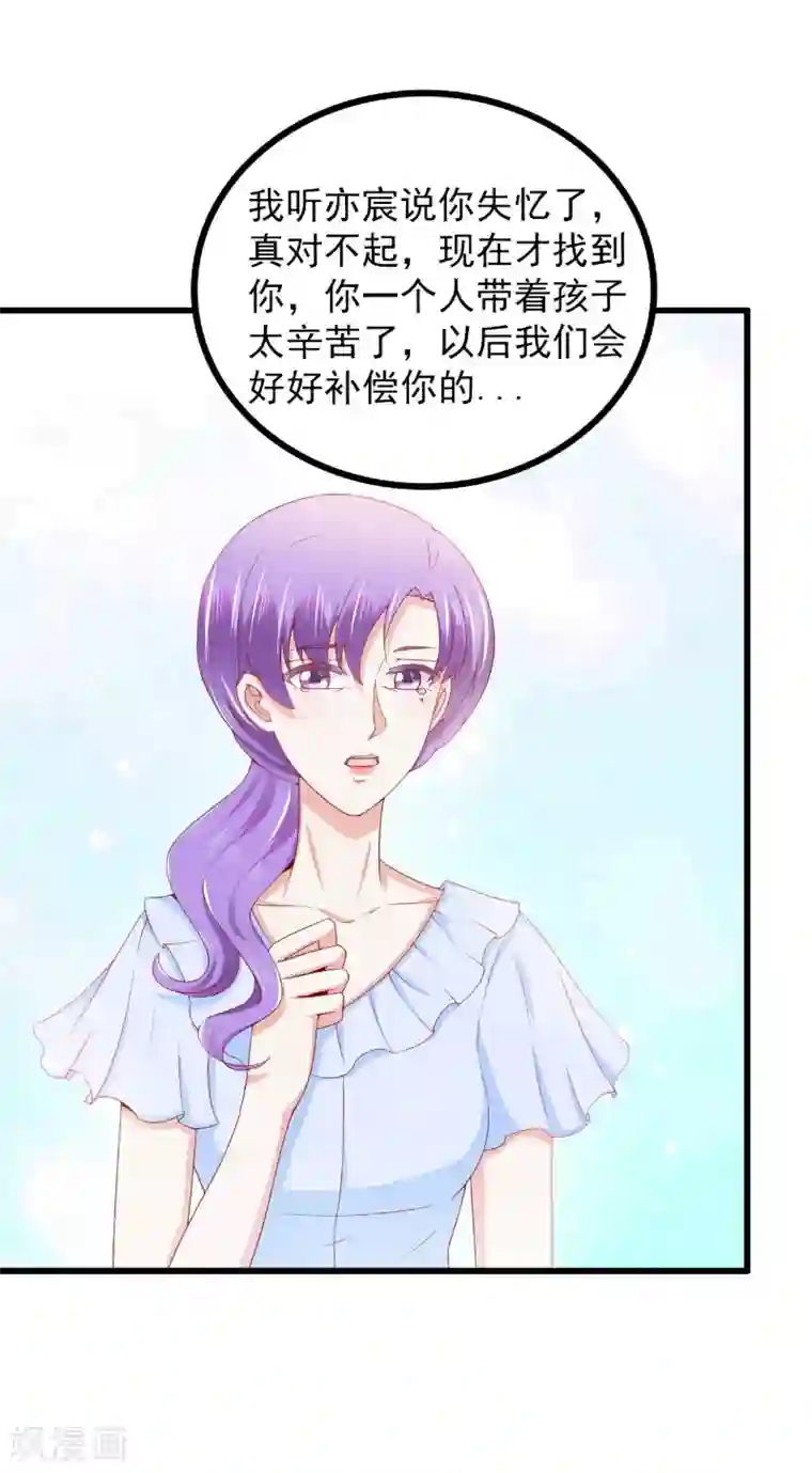 冰山总裁的冒牌新娘第121话 晗儿，我是不会放弃你的！