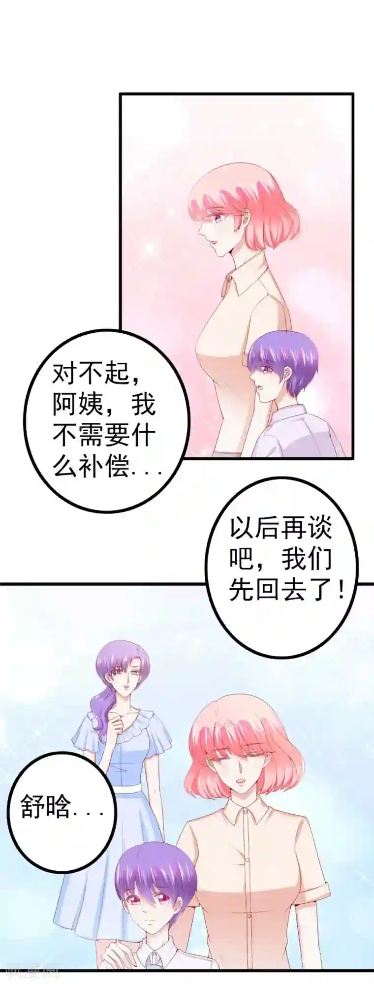 冰山总裁的冒牌新娘第121话 晗儿，我是不会放弃你的！