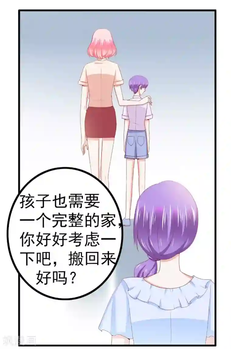 冰山总裁的冒牌新娘第121话 晗儿，我是不会放弃你的！