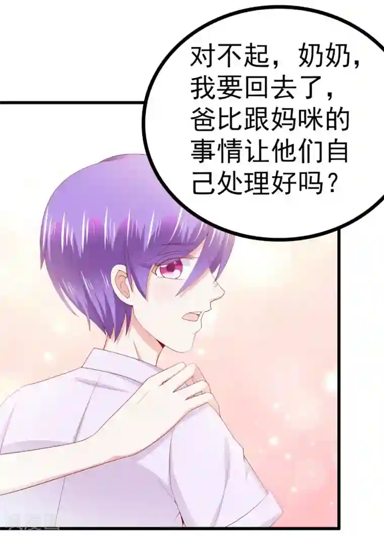 冰山总裁的冒牌新娘第121话 晗儿，我是不会放弃你的！