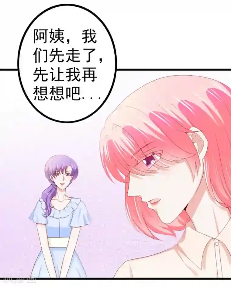 冰山总裁的冒牌新娘第121话 晗儿，我是不会放弃你的！