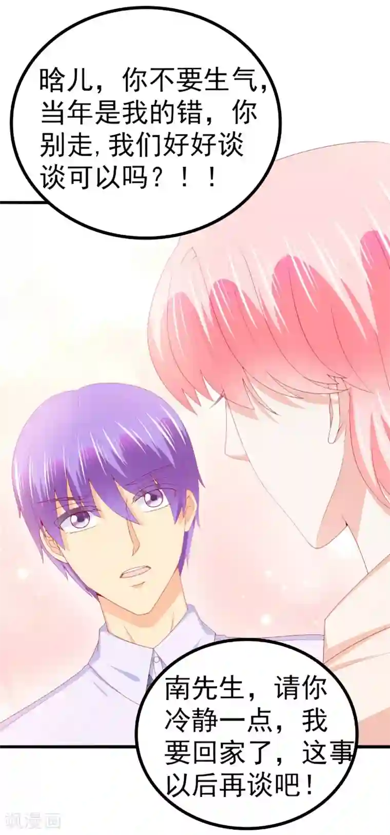 冰山总裁的冒牌新娘第121话 晗儿，我是不会放弃你的！