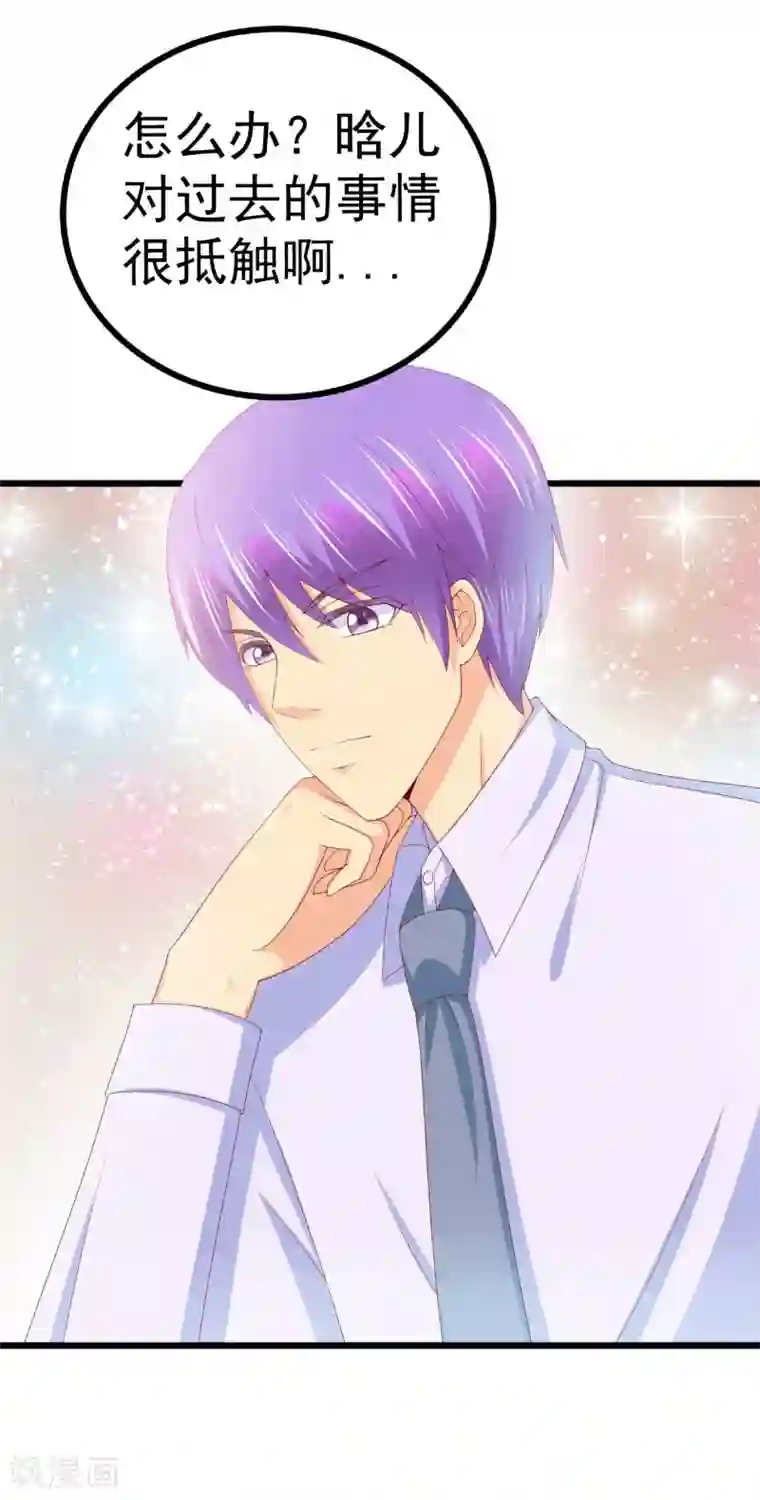 冰山总裁的冒牌新娘第121话 晗儿，我是不会放弃你的！