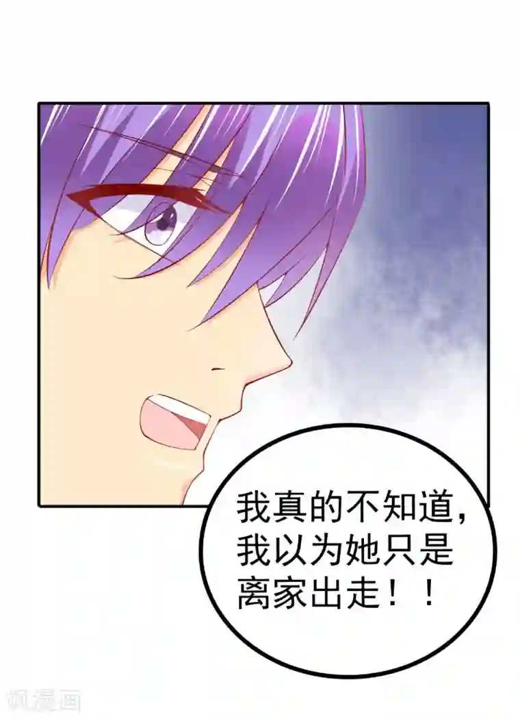 冰山总裁的冒牌新娘第122话 我会努力追回晗儿的