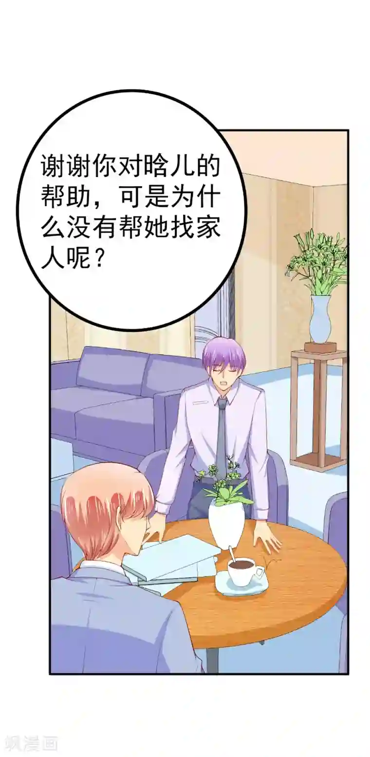 冰山总裁的冒牌新娘第122话 我会努力追回晗儿的