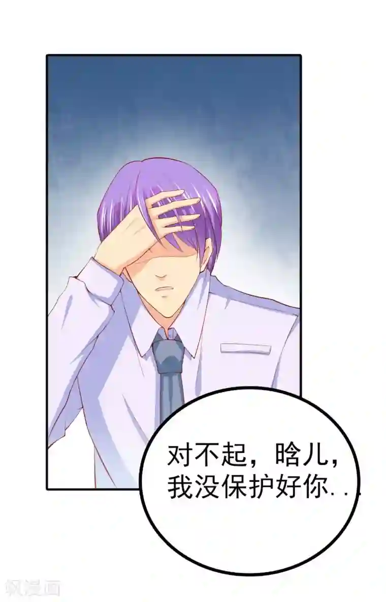 冰山总裁的冒牌新娘第122话 我会努力追回晗儿的