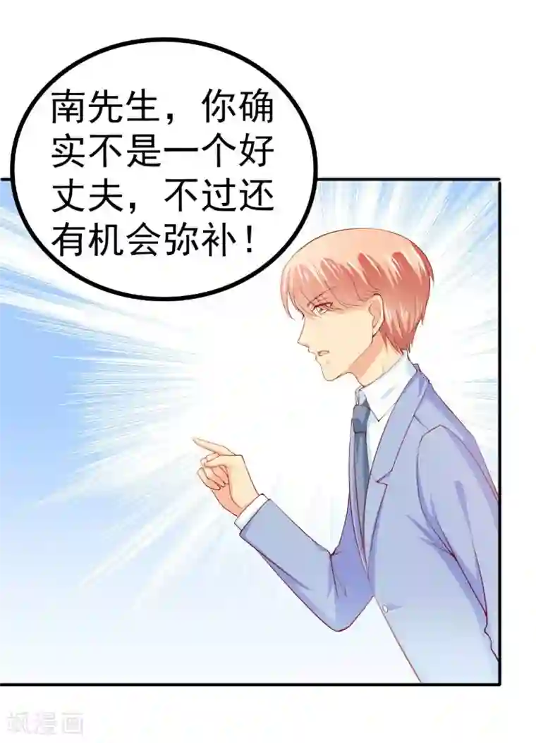 冰山总裁的冒牌新娘第122话 我会努力追回晗儿的