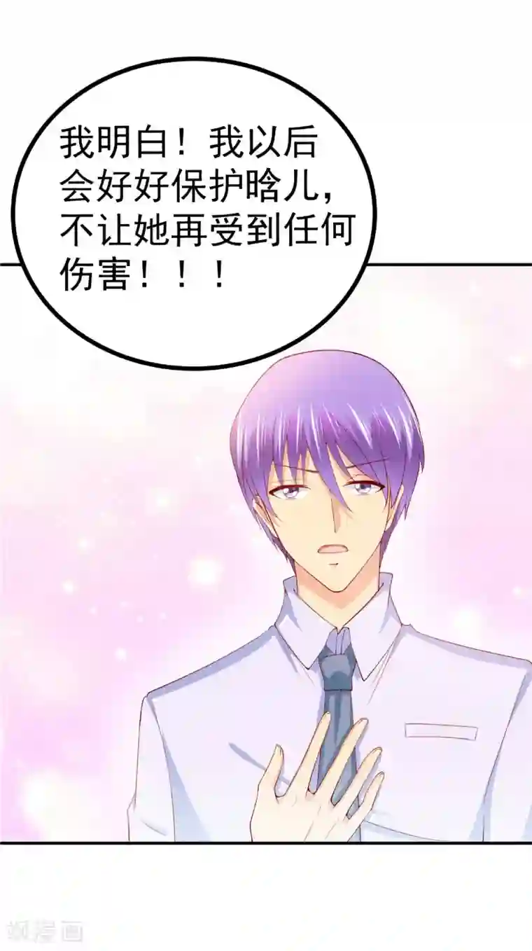 冰山总裁的冒牌新娘第122话 我会努力追回晗儿的