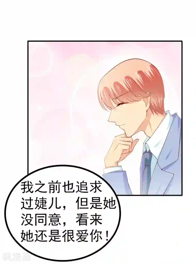 冰山总裁的冒牌新娘第122话 我会努力追回晗儿的