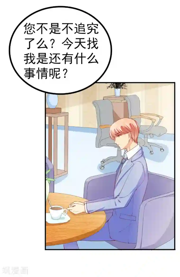 冰山总裁的冒牌新娘第122话 我会努力追回晗儿的