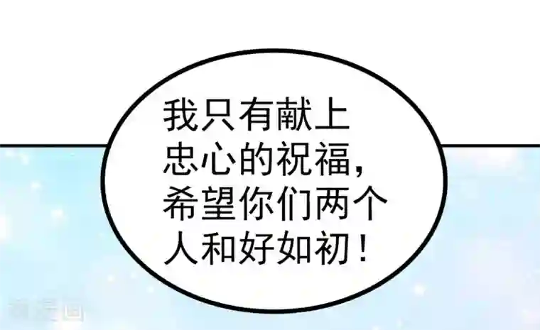 冰山总裁的冒牌新娘第122话 我会努力追回晗儿的