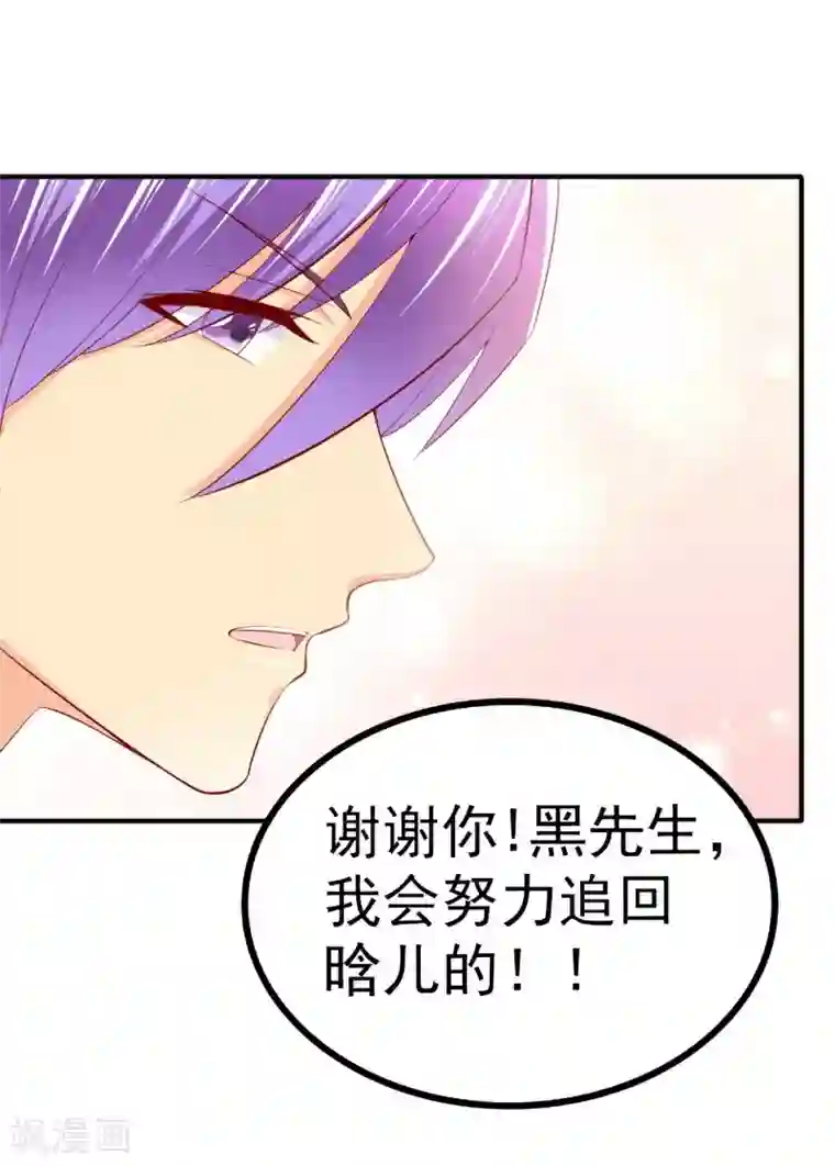 冰山总裁的冒牌新娘第122话 我会努力追回晗儿的