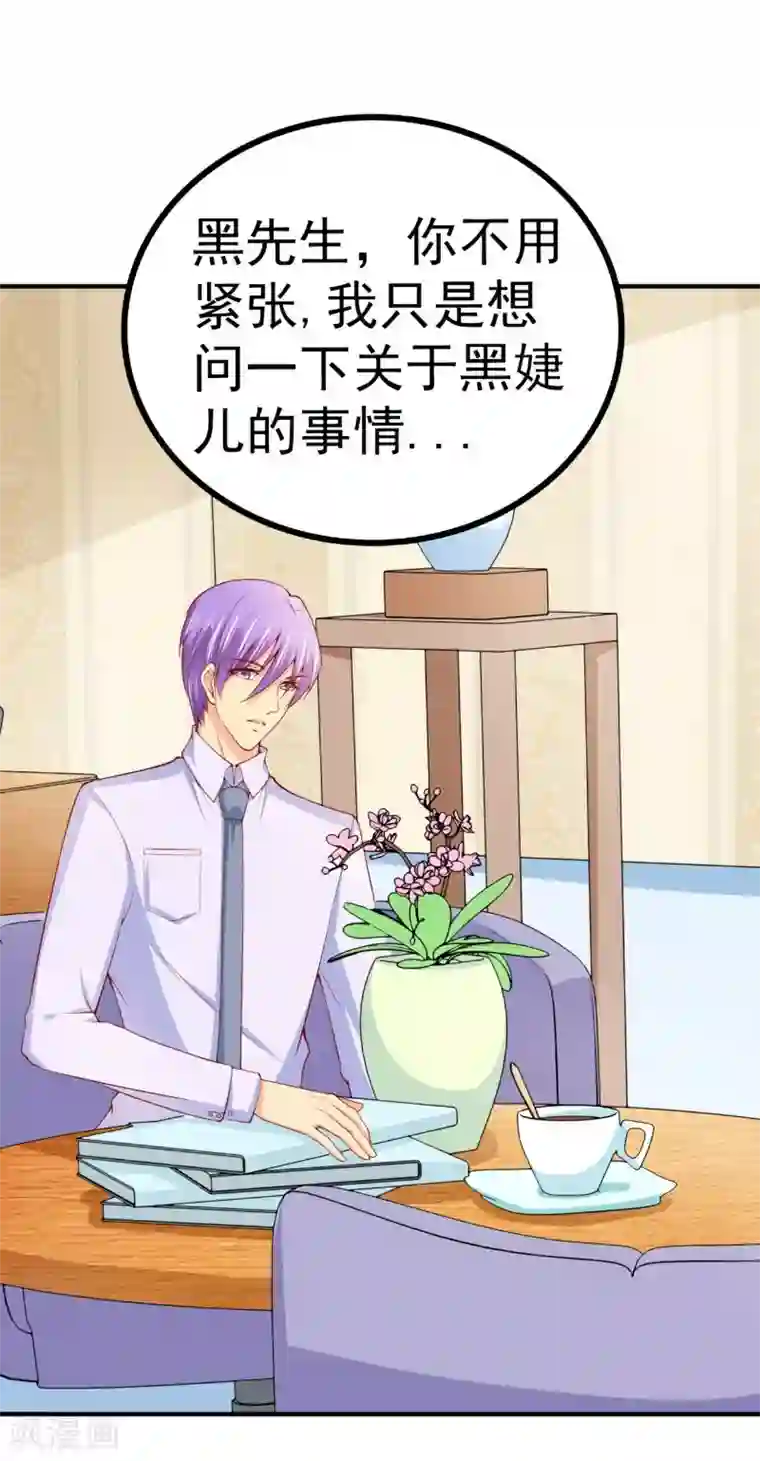 冰山总裁的冒牌新娘第122话 我会努力追回晗儿的