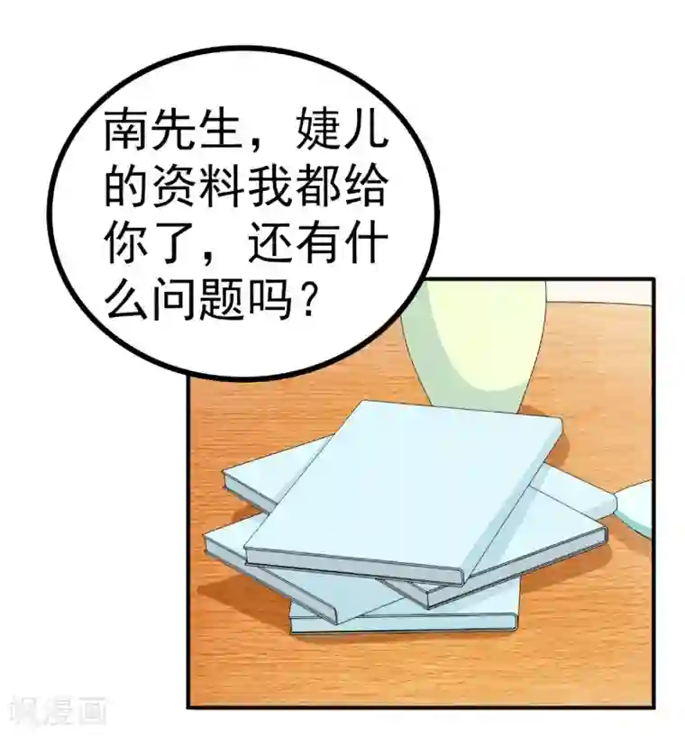 冰山总裁的冒牌新娘第122话 我会努力追回晗儿的