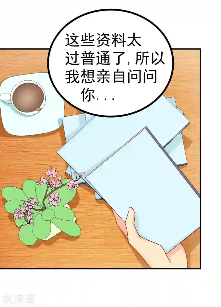 冰山总裁的冒牌新娘第122话 我会努力追回晗儿的