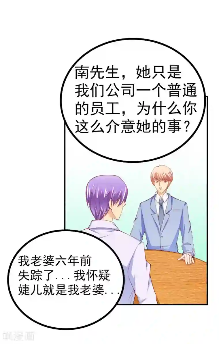 冰山总裁的冒牌新娘第122话 我会努力追回晗儿的