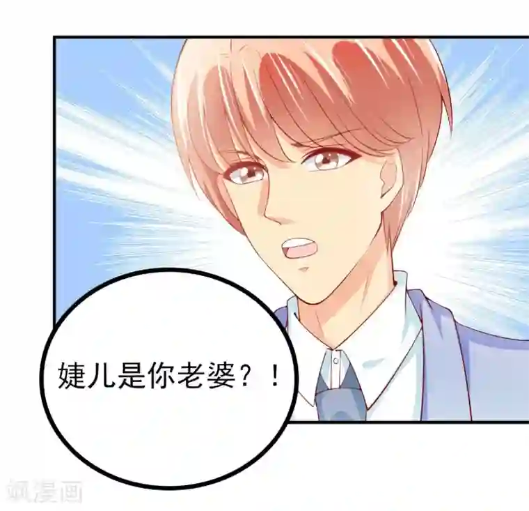 冰山总裁的冒牌新娘第122话 我会努力追回晗儿的