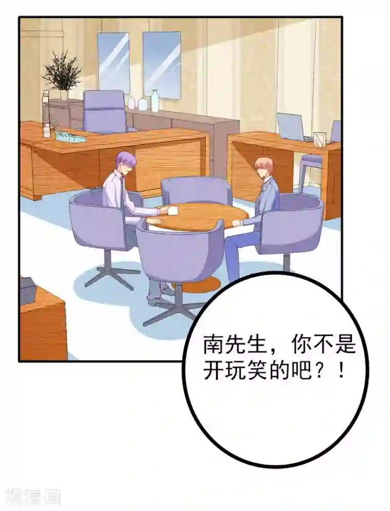 冰山总裁的冒牌新娘第122话 我会努力追回晗儿的