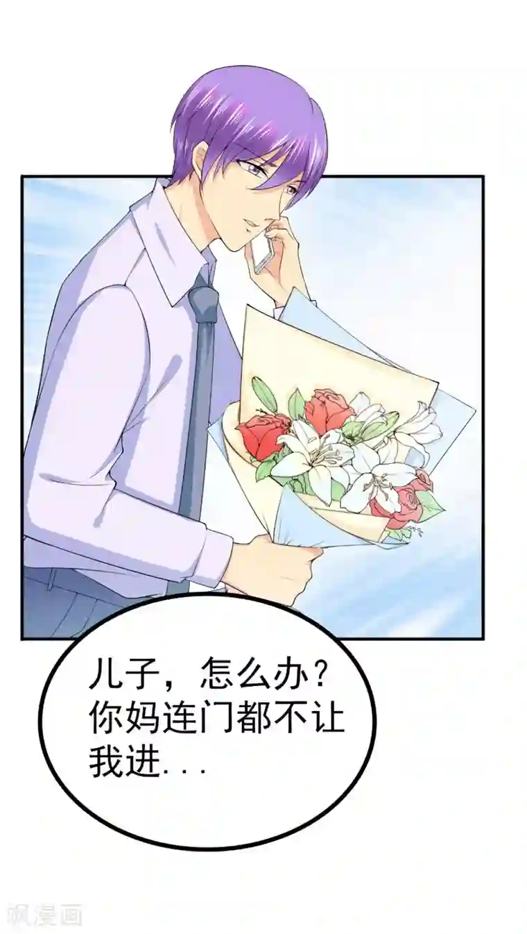 冰山总裁的冒牌新娘第123话 爸爸的小帮手！