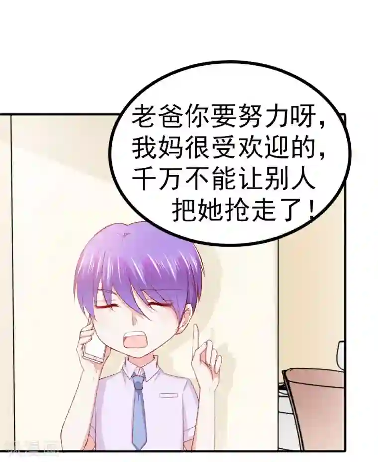 冰山总裁的冒牌新娘第123话 爸爸的小帮手！