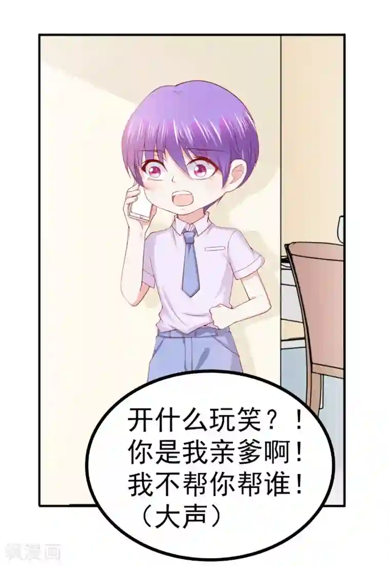 冰山总裁的冒牌新娘第123话 爸爸的小帮手！