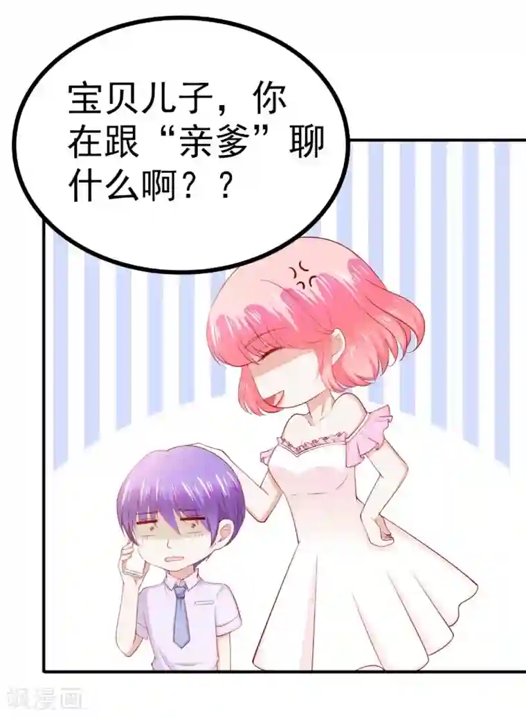 冰山总裁的冒牌新娘第123话 爸爸的小帮手！