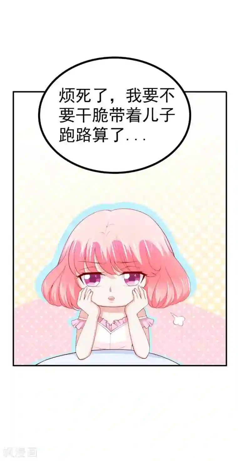 冰山总裁的冒牌新娘第123话 爸爸的小帮手！