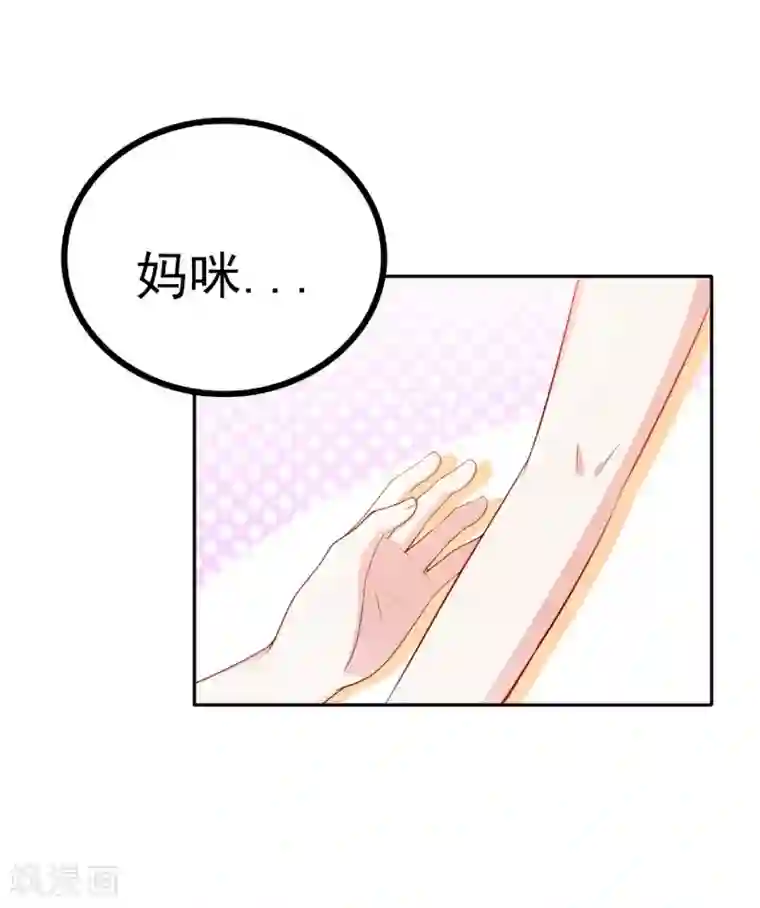 冰山总裁的冒牌新娘第124话 我肯定他就是我儿子！