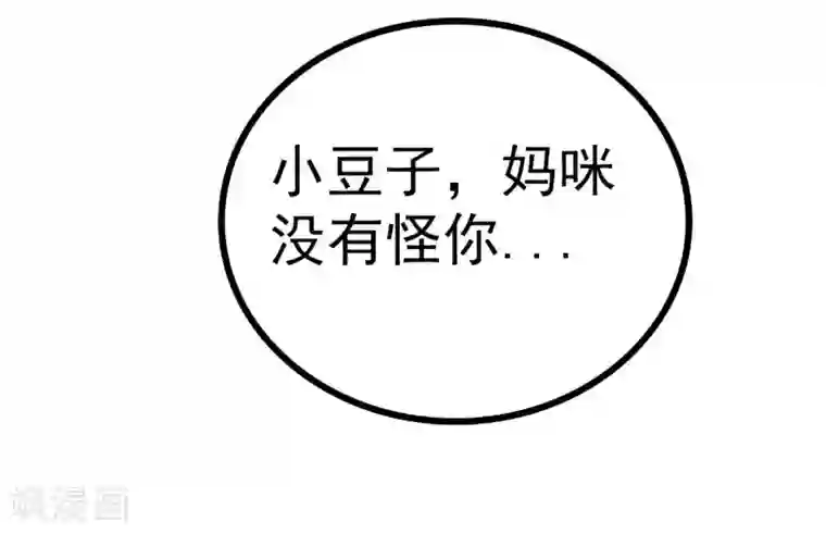 冰山总裁的冒牌新娘第124话 我肯定他就是我儿子！