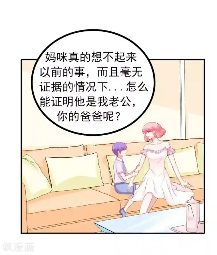 冰山总裁的冒牌新娘第124话 我肯定他就是我儿子！