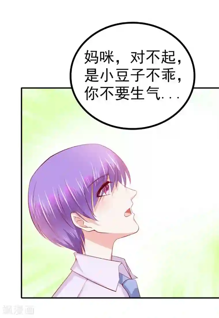 冰山总裁的冒牌新娘第124话 我肯定他就是我儿子！