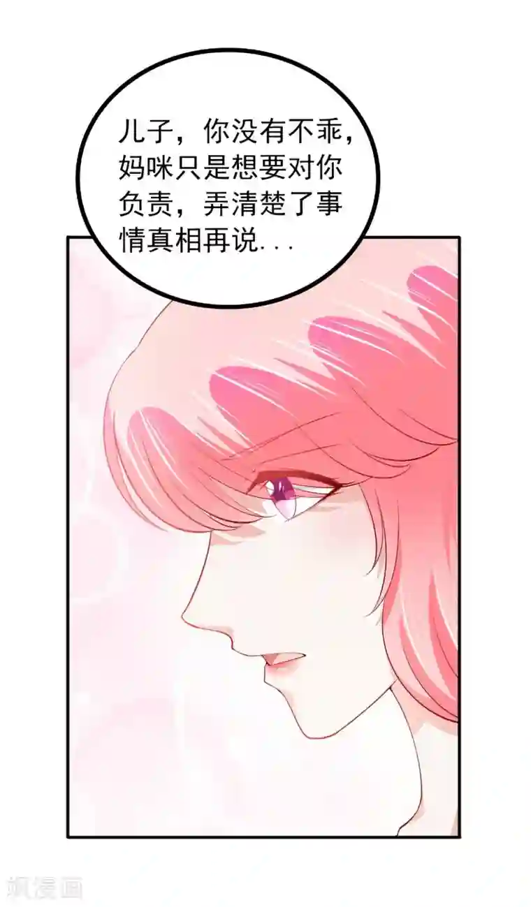 冰山总裁的冒牌新娘第124话 我肯定他就是我儿子！